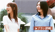 ～美人宣言～潤艶☆女子会プラン☆5大特典付