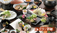 みんな笑顔の「お祝いプラン」～丹後の恵み～
